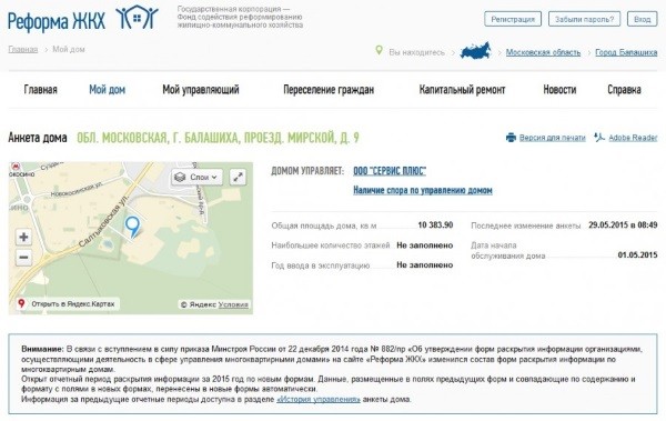 Как узнать, какое ТСЖ обслуживает ваш дом? Доступные способы