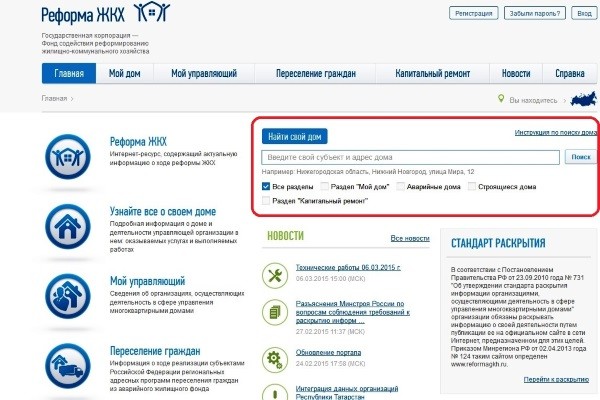Как узнать, какое ТСЖ обслуживает ваш дом? Доступные способы