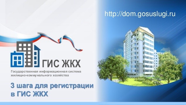 Алгоритм регистрации управляющей организации в ГИС ЖКХ