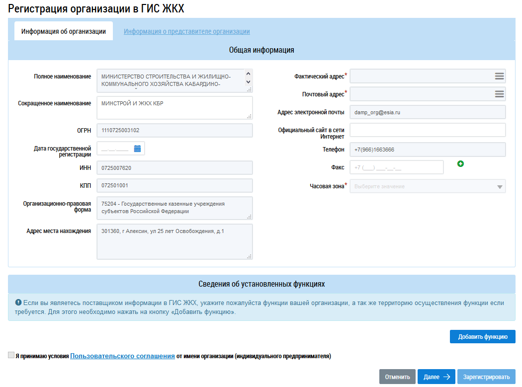 Алгоритм регистрации управляющей организации в ГИС ЖКХ