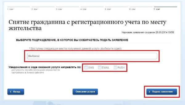 Как дистанционно через интернет выписаться из квартиры через Госуслуги? Пошаговая инструкция по осуществлению процедуры