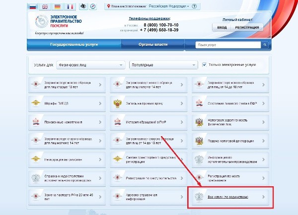 Как дистанционно через интернет выписаться из квартиры через Госуслуги? Пошаговая инструкция по осуществлению процедуры