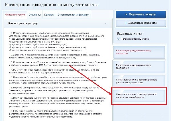 Как дистанционно через интернет выписаться из квартиры через Госуслуги? Пошаговая инструкция по осуществлению процедуры