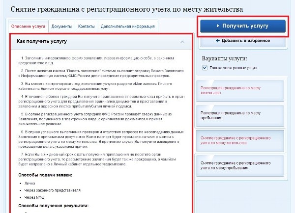 Как дистанционно через интернет выписаться из квартиры через Госуслуги? Пошаговая инструкция по осуществлению процедуры