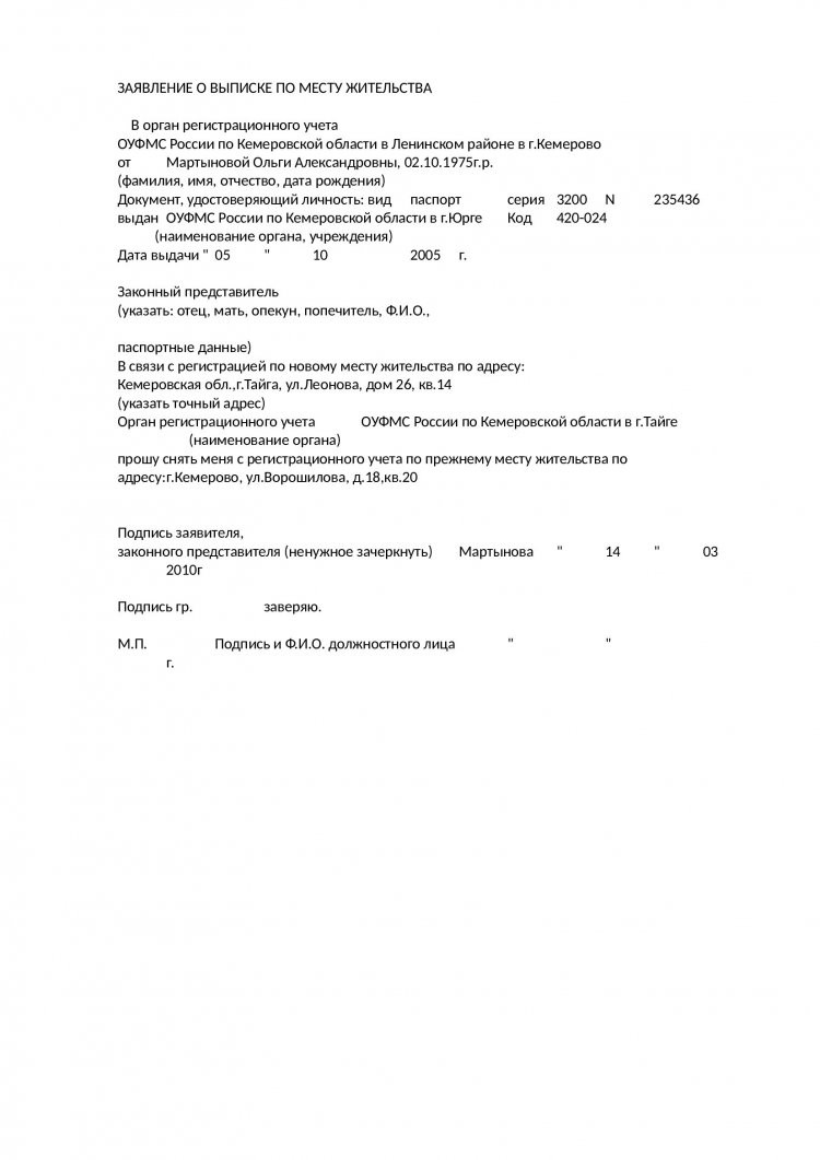 Документация: какие документы нужны для выписки из квартиры? Оформление заявления, уведомления и других необходимых бумаг