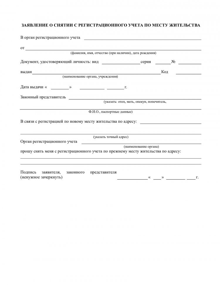 Документация: какие документы нужны для выписки из квартиры? Оформление заявления, уведомления и других необходимых бумаг