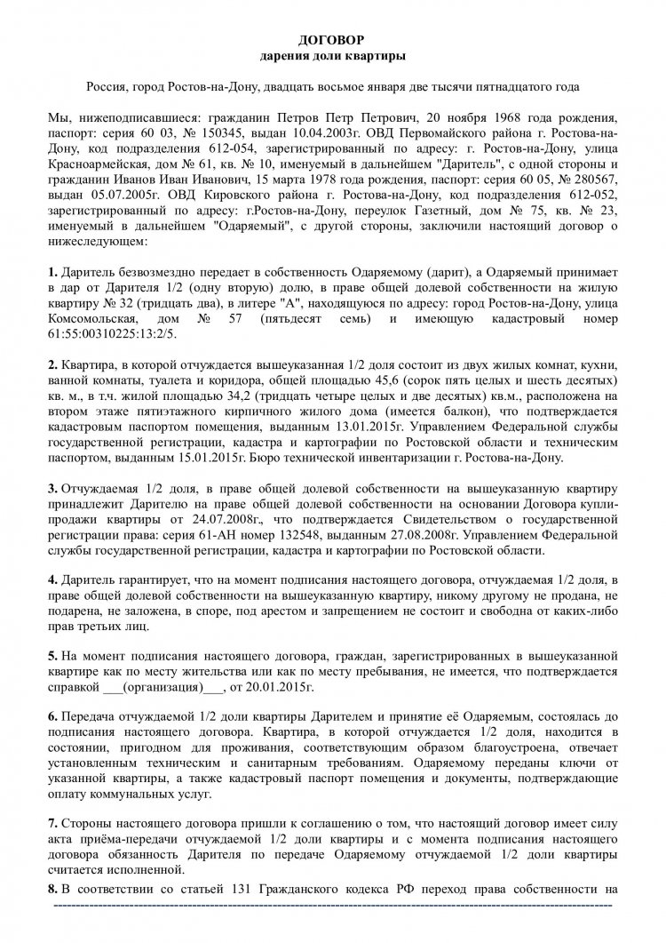 Договор дарения: какие документы нужны для оформления дарственной на долю в квартире?