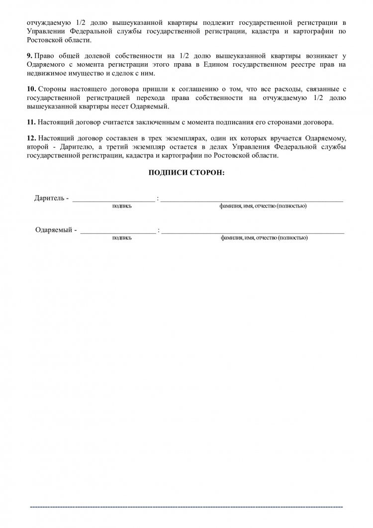 Договор дарения: какие документы нужны для оформления дарственной на долю в квартире?