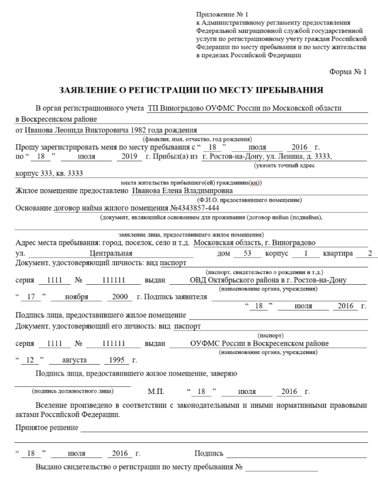 Регистрация гражданина РФ: сколько можно жить без прописки?