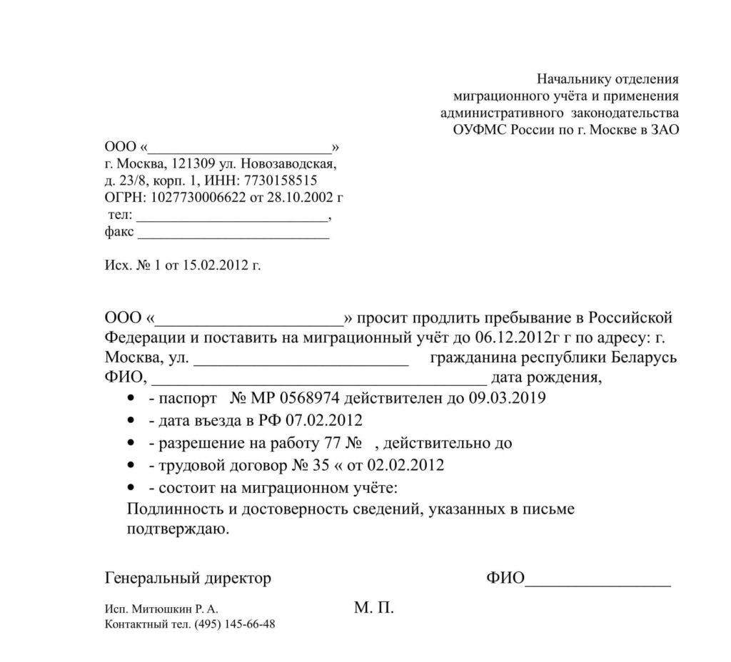 Как подать документы и заявление на продление регистрации иностранного гражданина по месту пребывания?