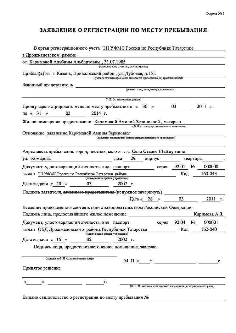 Правила оформления временной регистрации через Госуслуги. Проверка прописки по месту пребывания онлайн