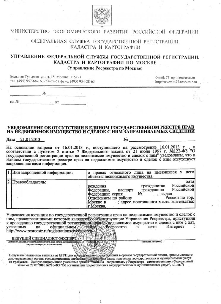 Подробное руководство, где и как получить справку о неучастии в приватизации квартиры