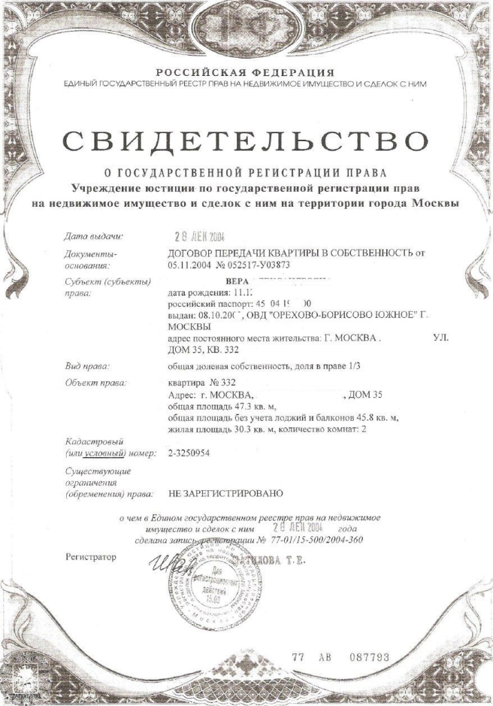 Что такое свидетельство о приватизации квартиры? С какого времени не выдают и каким документом его заменили?