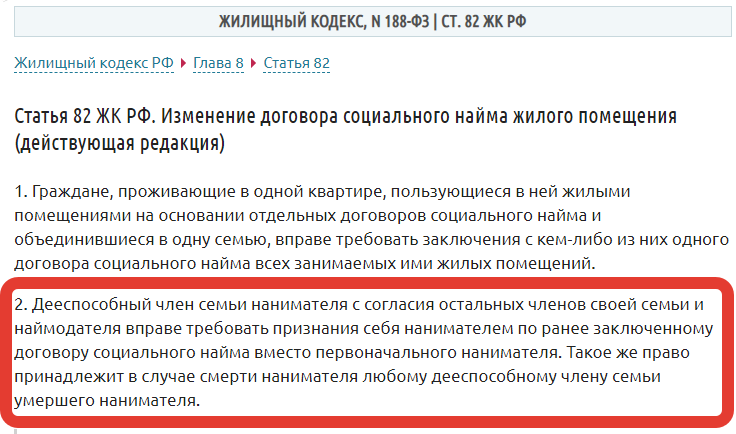 изменение договора социального найма