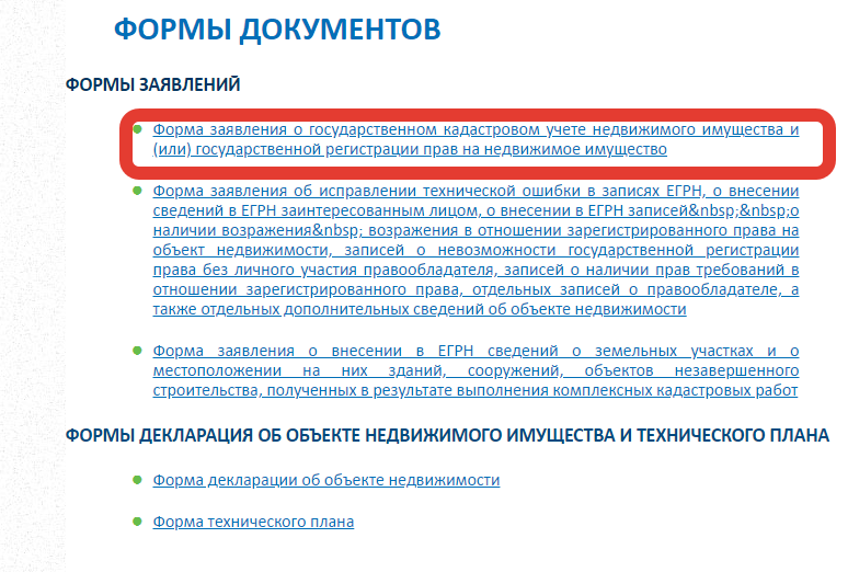 заявление о регистрации договора аренды