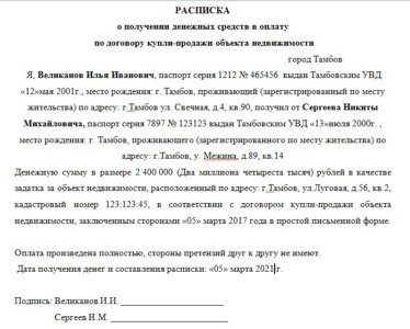 образец расписки о получении задатка