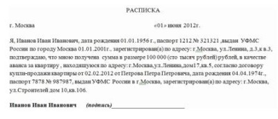 расписка о получении аванса за квартиру образец