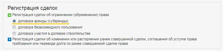 регистрация договора аренды онлайн