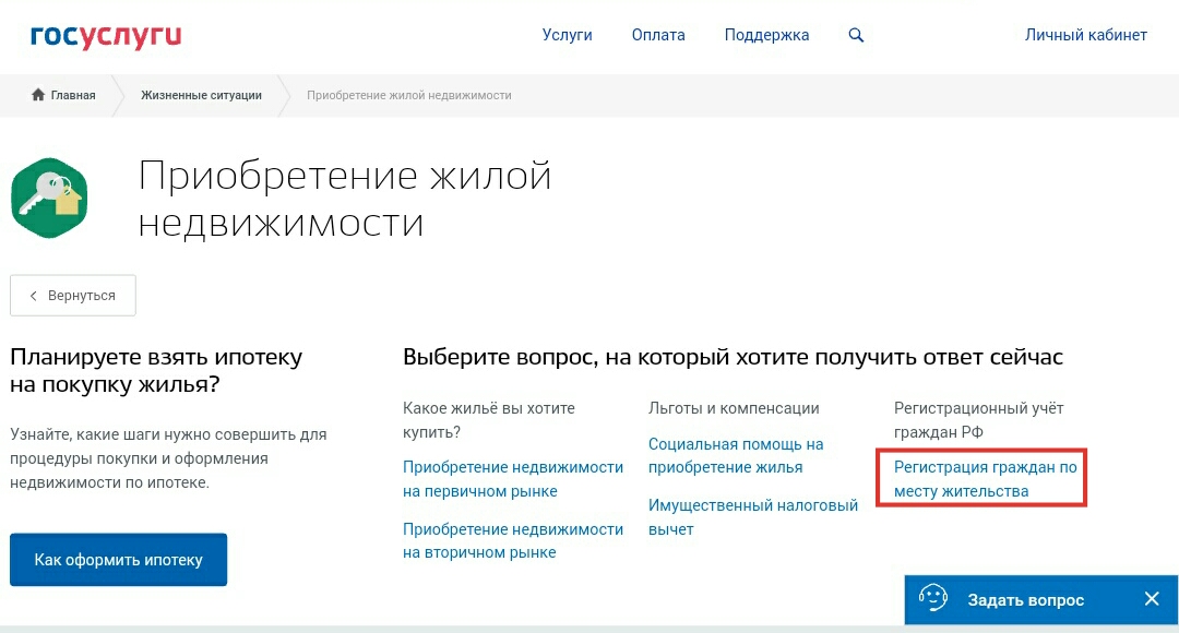 временная регистрация через госуслуги