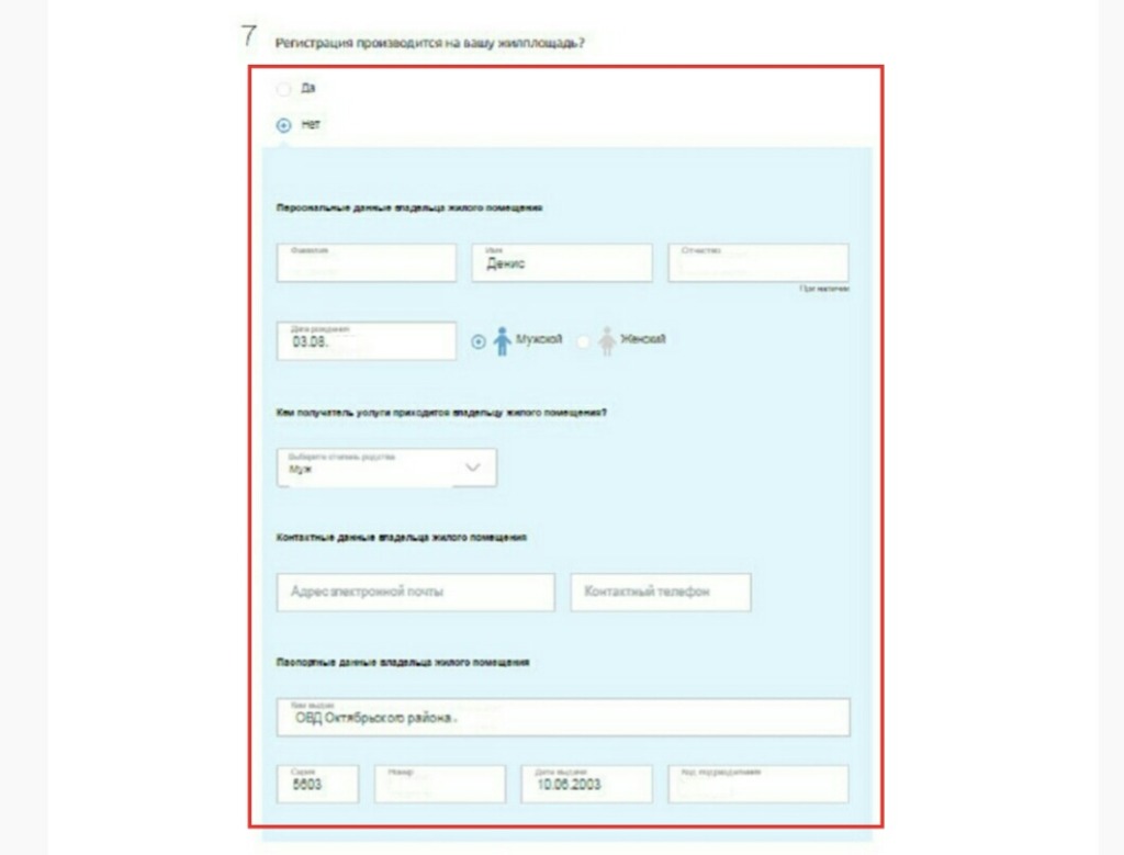 регистрация по месту пребывания через госуслуги