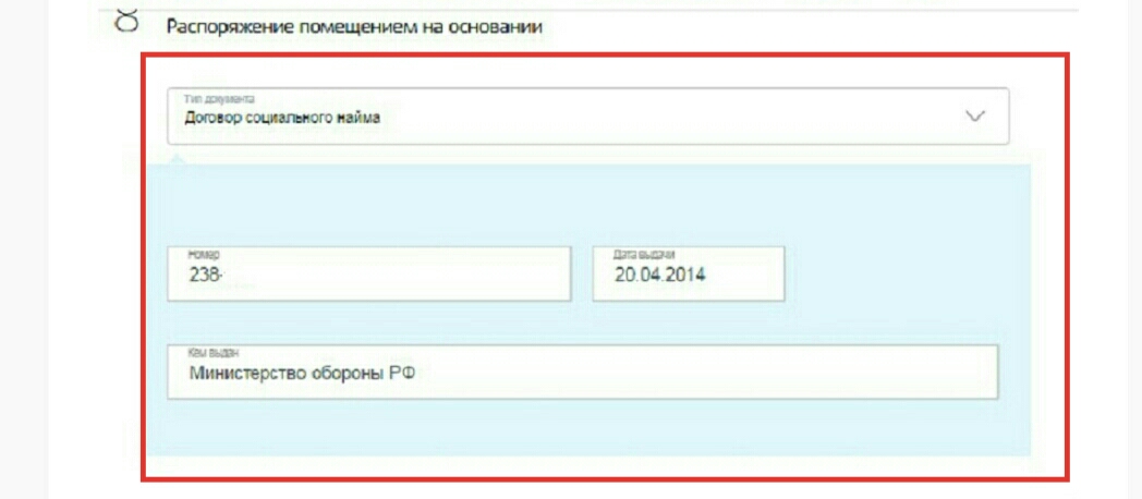 заявление лица предоставившего жилое помещение госуслуги