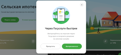 Заявка на ипотеку через Россельхозбанк