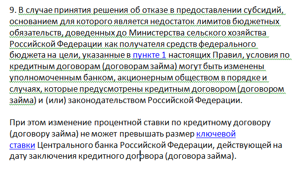 повышение процентов по сельской ипотеке