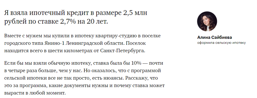 отзыв о сельской ипотеке