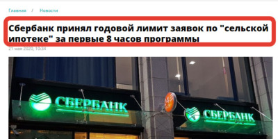 сельская ипотека