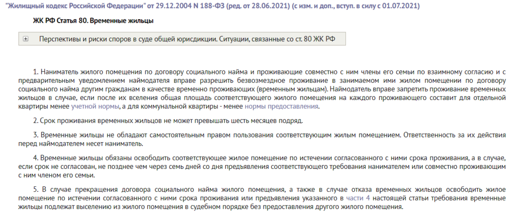 временные жильцы