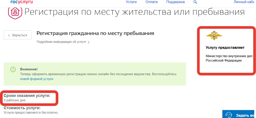 временная регистрация через мвд