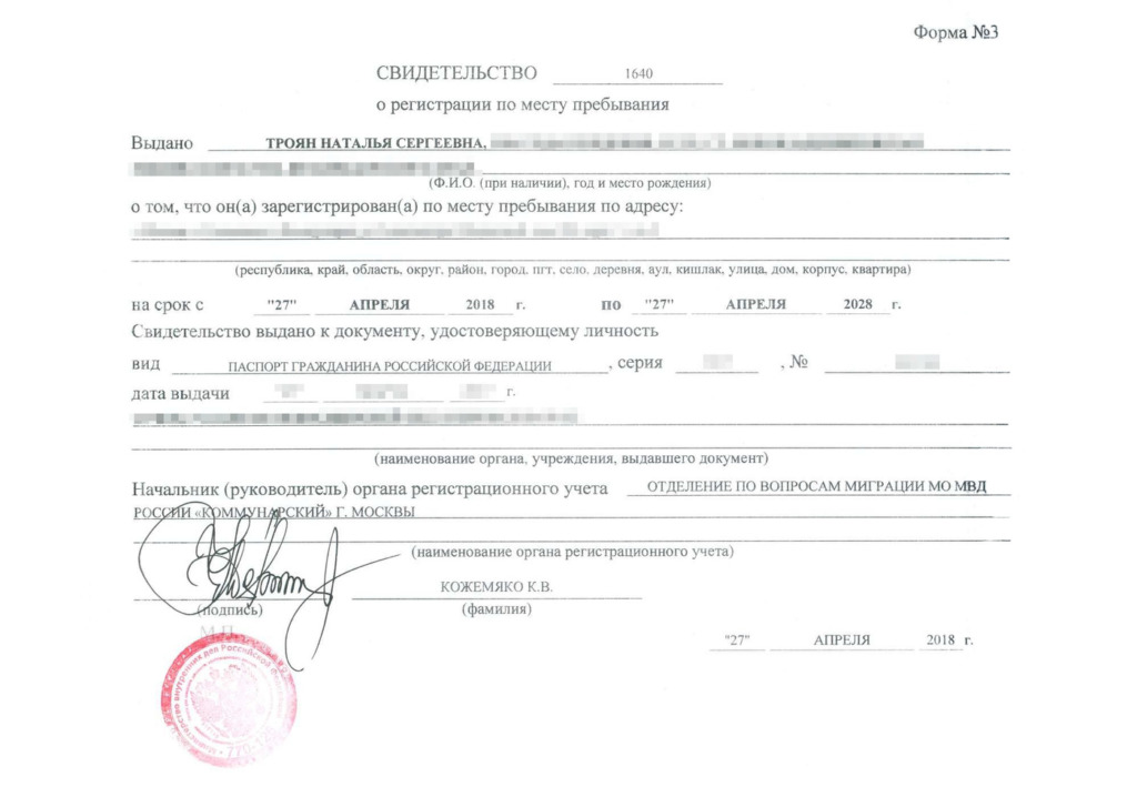 форма 3 о временной регистрации