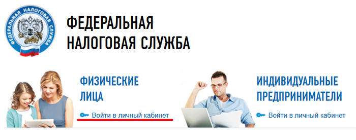 Налоговый вычет через личный кабинет