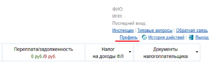 Налоговый вычет через личный кабинет