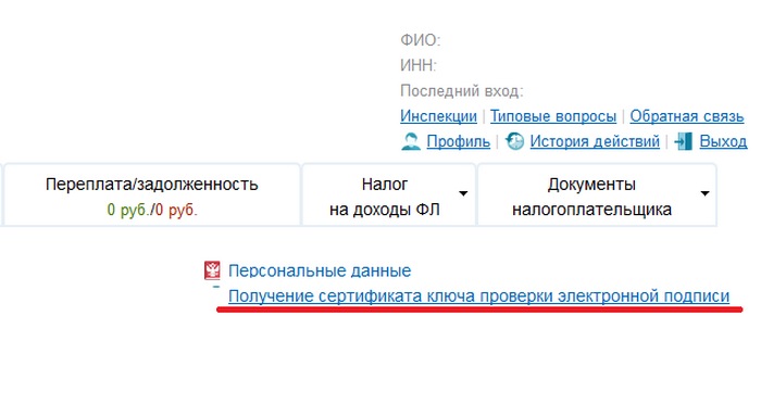 Налоговый вычет через личный кабинет