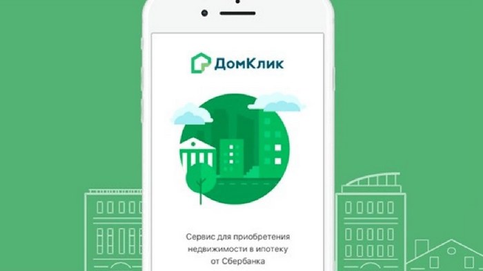 сервис Сбербанка - Домклик