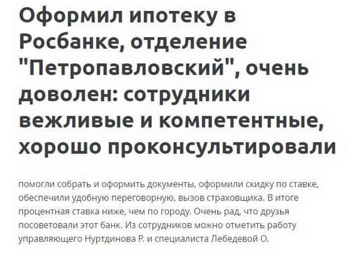 отзывы по ипотеке