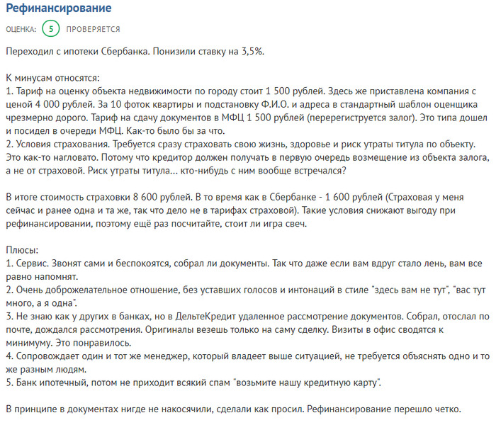 отзывы по ипотеке