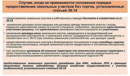 когда не применяются правила аренды без торгов