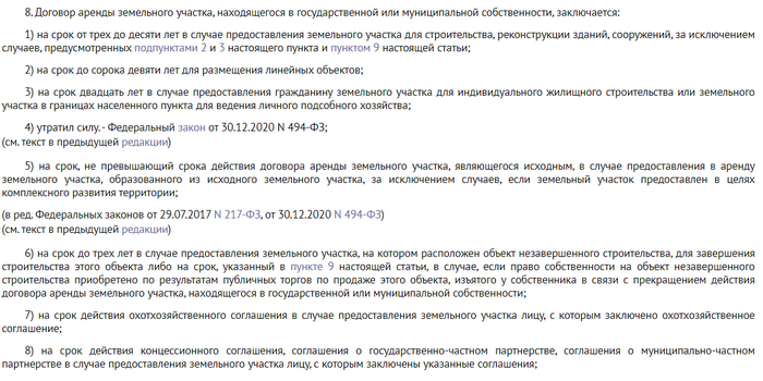 пункт 8 статьи 39.8 ЗК РФ