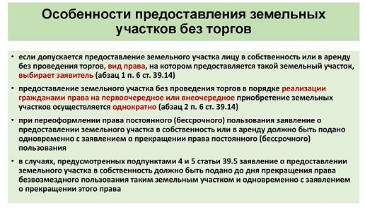 аренда земельного участка без торгов