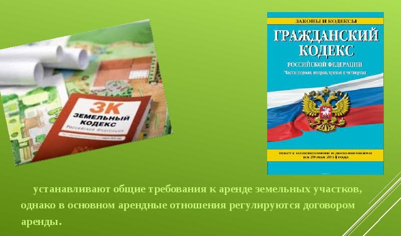 гражданский кодекс
