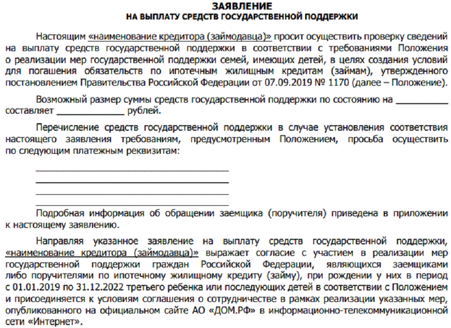 Заявление о погашении задолженности по имеющемуся кредиту