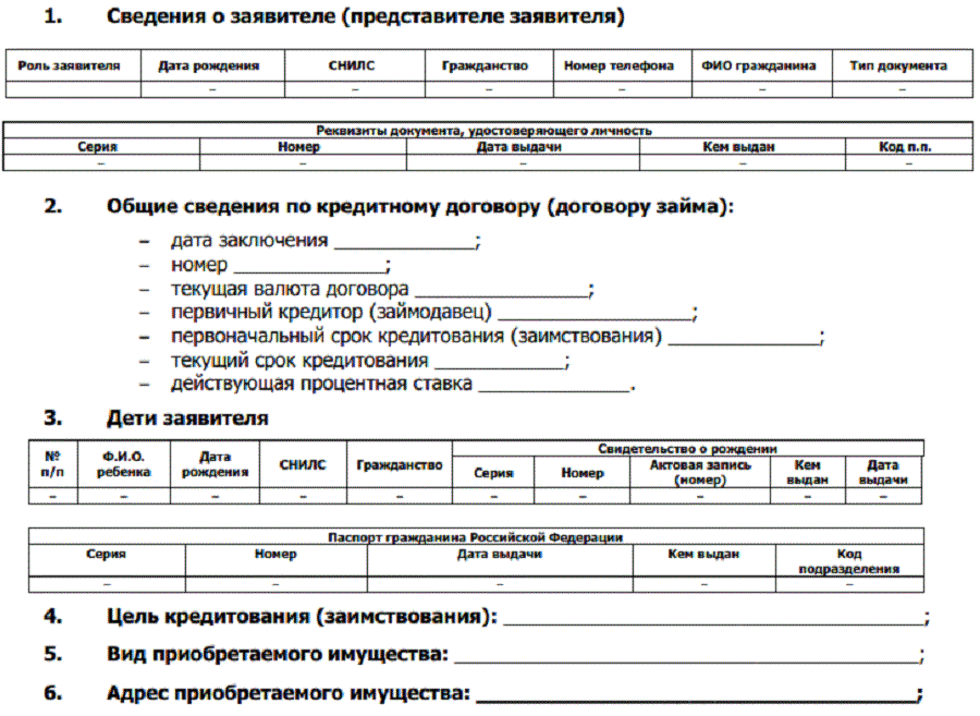 Заявление о погашении задолженности по имеющемуся кредиту