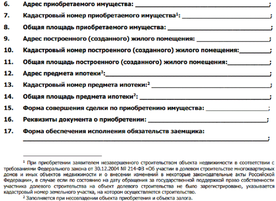 Заявление о погашении задолженности по имеющемуся кредиту