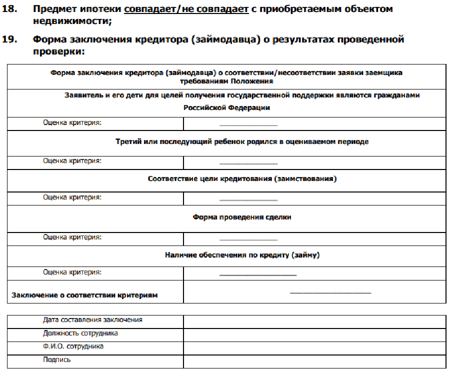 Заявление о погашении задолженности по имеющемуся кредиту