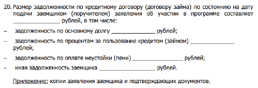Заявление о погашении задолженности по имеющемуся кредиту