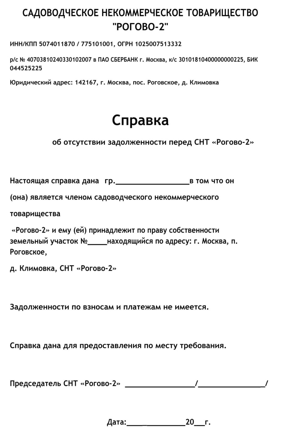Справки об отсутствии задолженностей