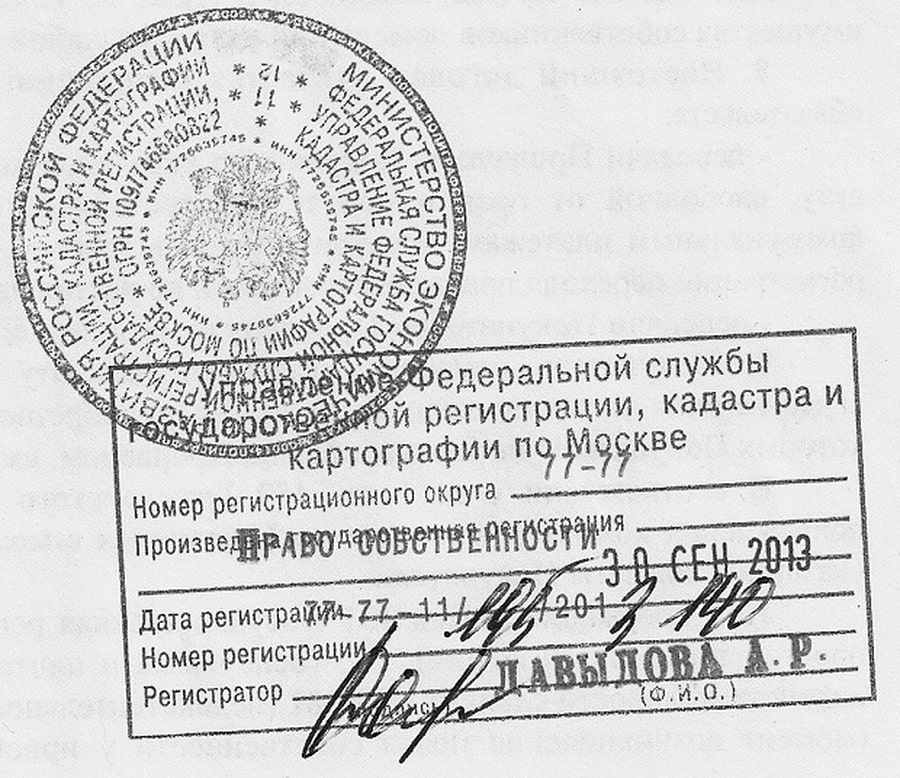 пометка Росреестра