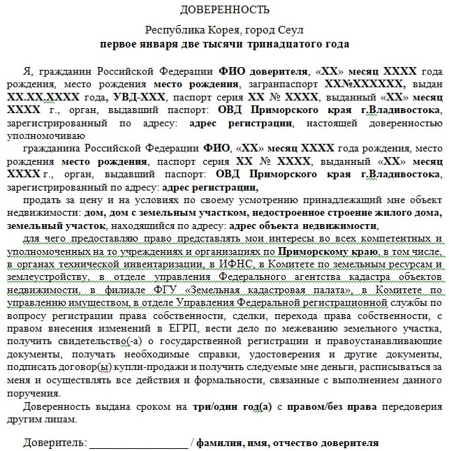 доверенность на совершение сделки